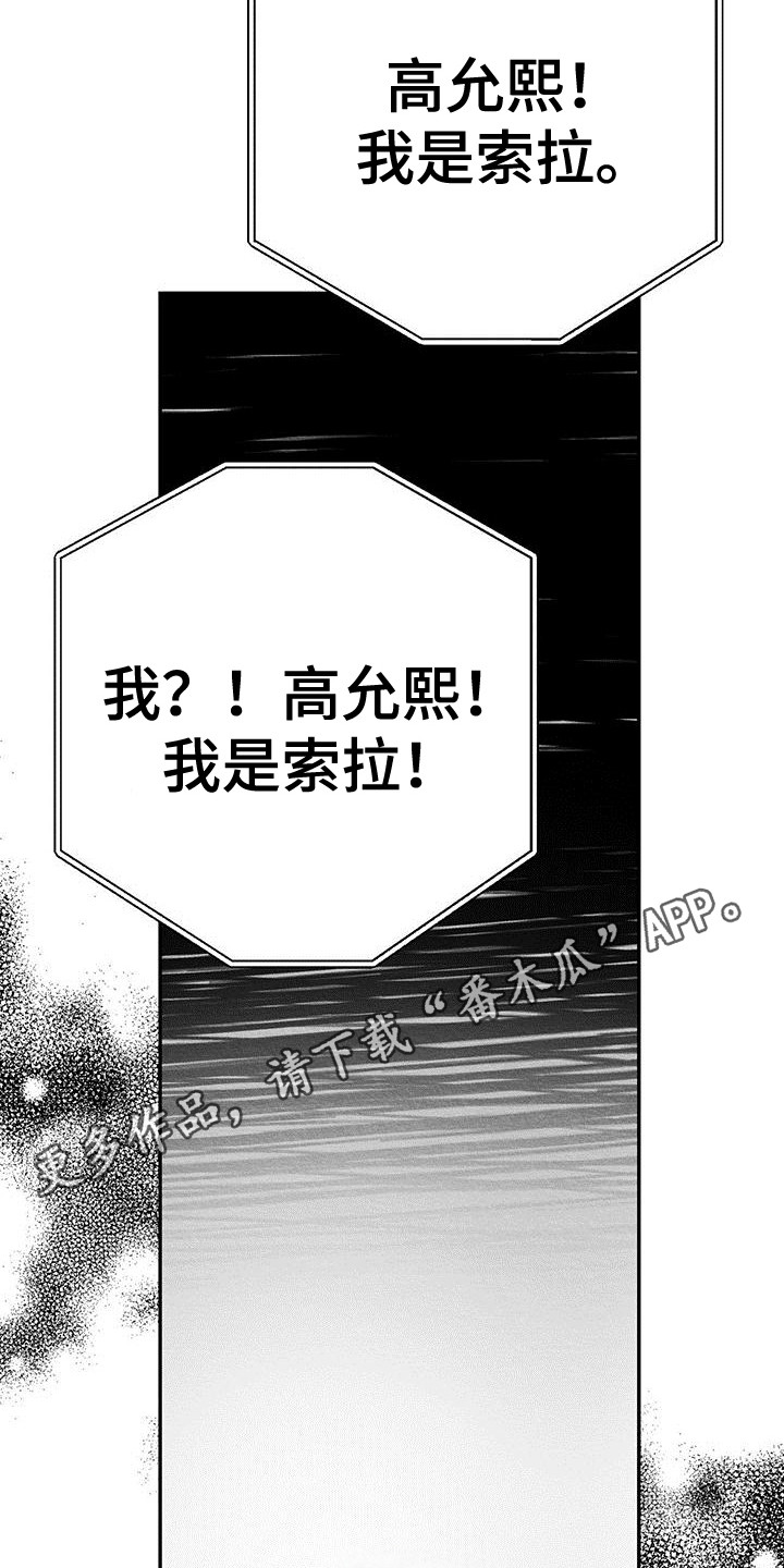 白鳞大蛇计时器漫画,第7章：电话联络5图