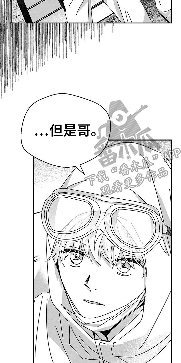 白鳞大蛇计时器漫画,第8章：烦恼2图