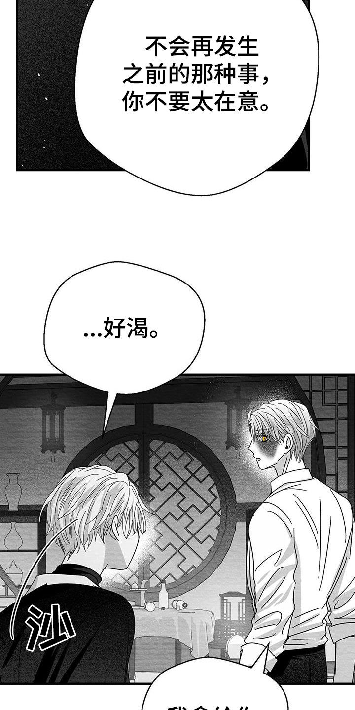 白鳞是什么漫画,第21章：乱来4图