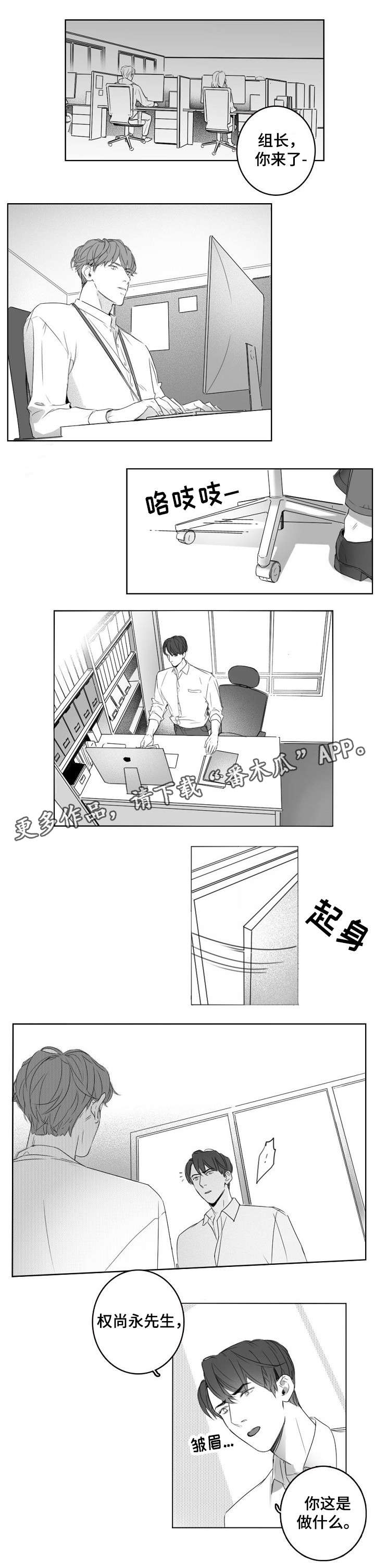 职场伪装应聘技巧漫画,第13章：辞职1图