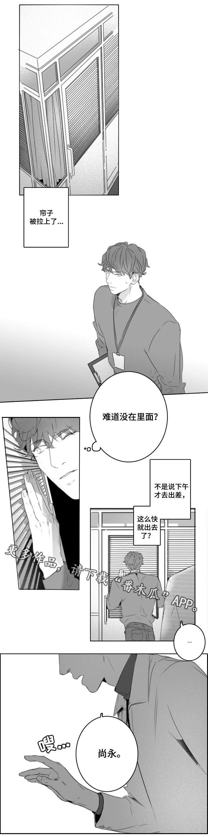 职场伪装应聘技巧漫画,第5章：指甲油1图
