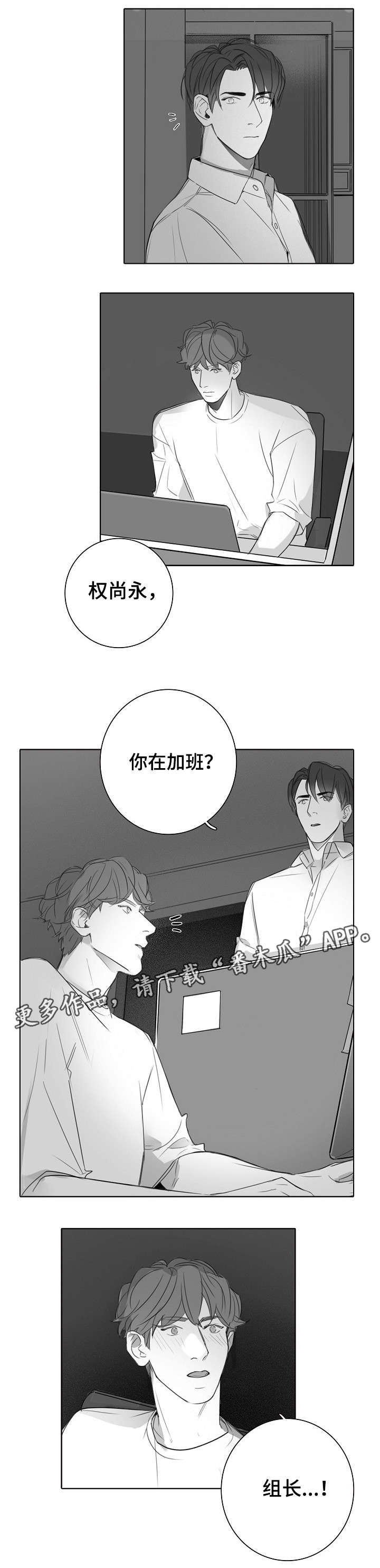 职场伪装怎么做漫画,第20章：加班2图