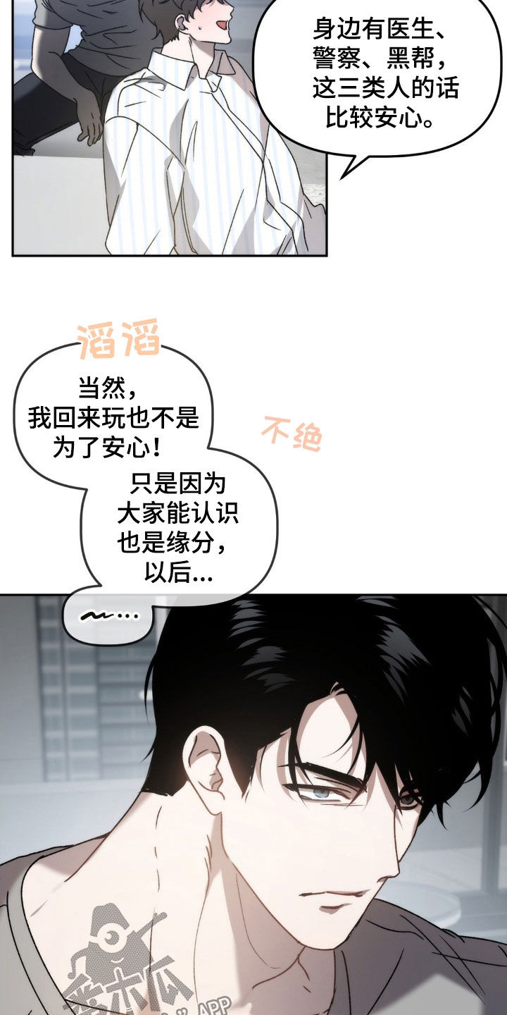 危险运势韩漫完结了吗漫画,第68章：你说谁疯了2图