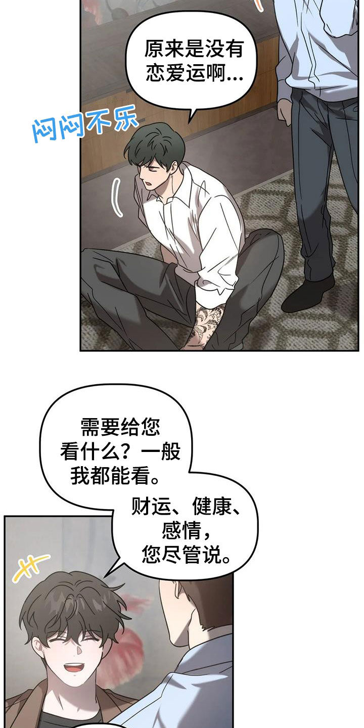 危险运动排行漫画,第59章：哭诉4图