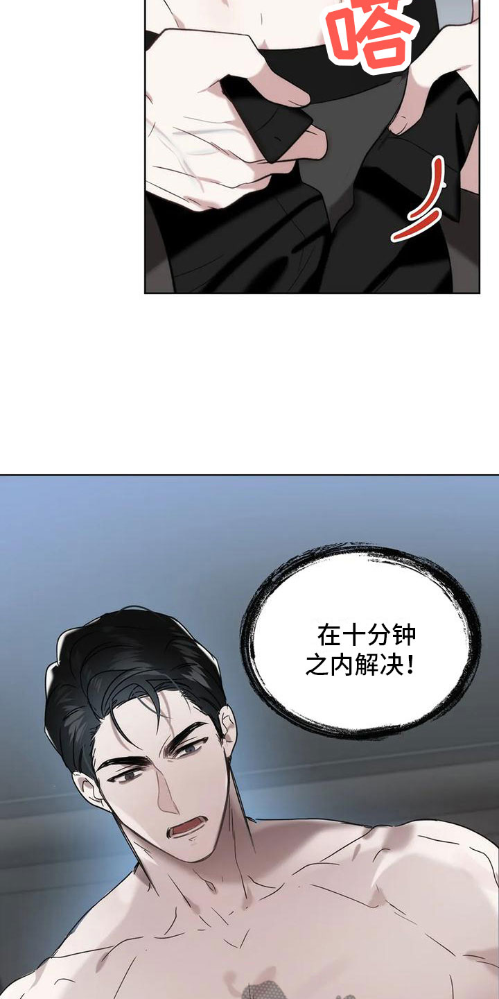 危险运势在哪看漫画,第8章：十分钟5图