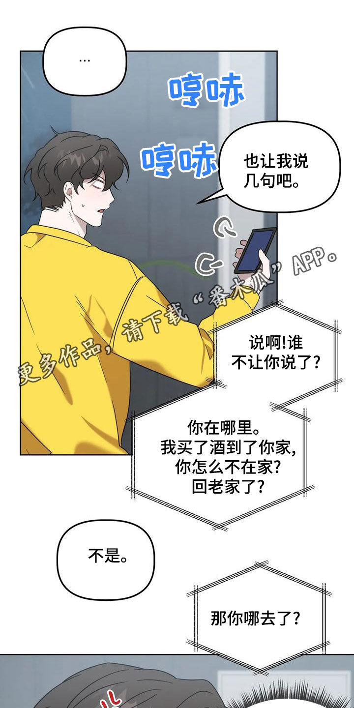危险运势漫画免费观看漫画,第21章：乌龙1图