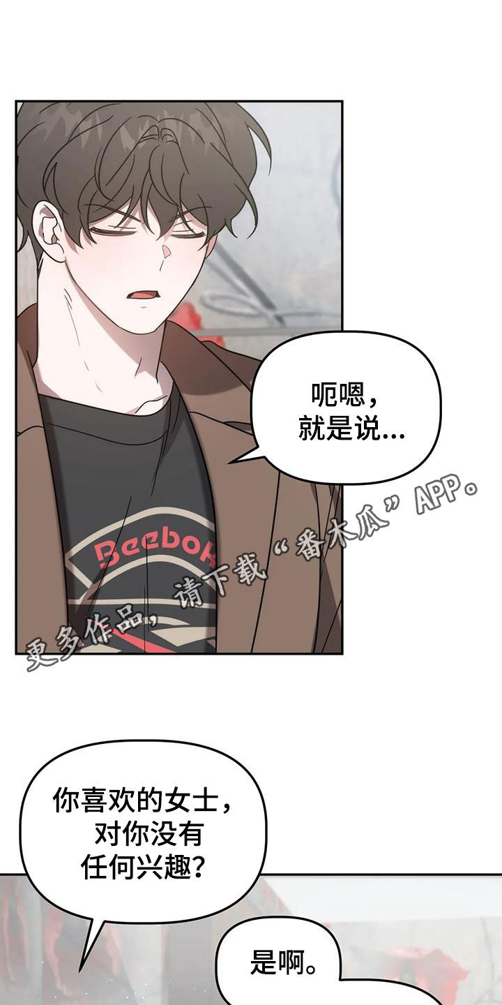 危险运动排行漫画,第59章：哭诉1图