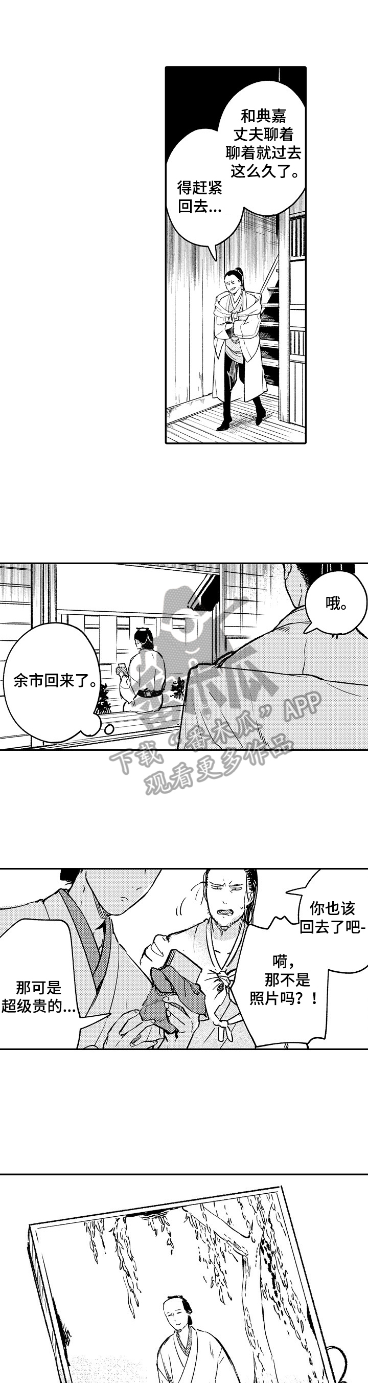 仙妖大战精彩时刻漫画,第22章：画出来4图