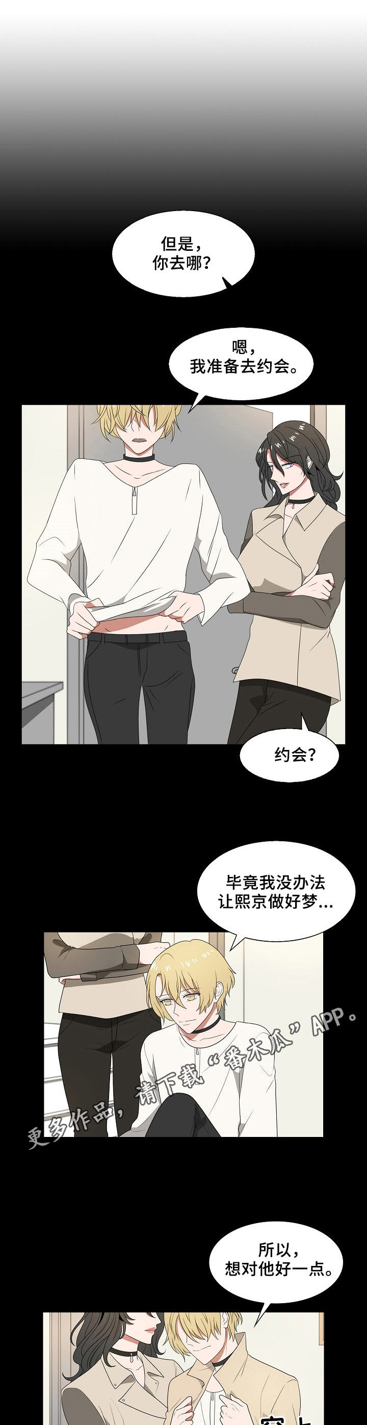 往日时光完整版漫画,第30章：约会4图