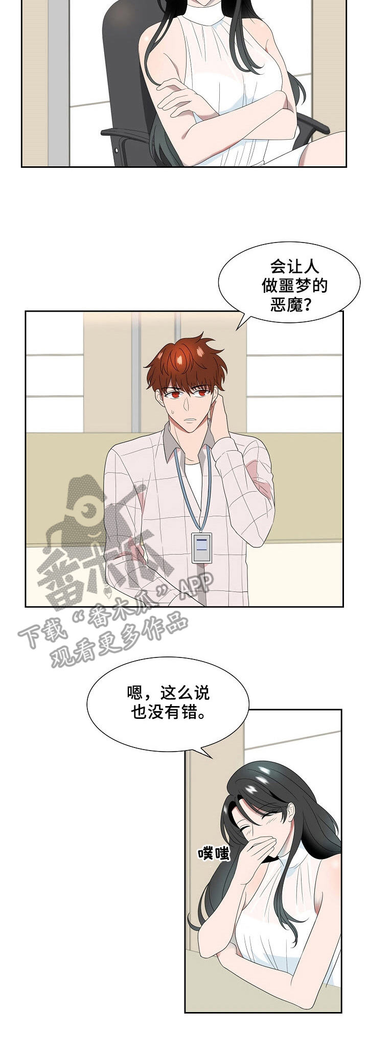 往日朋友完整版漫画,第15章：目的4图