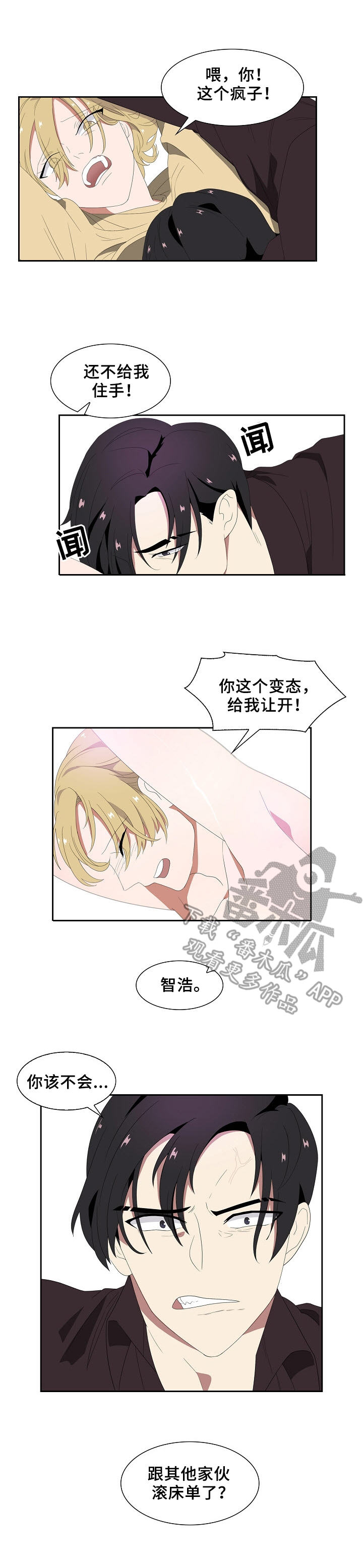 往日时光完整版漫画,第40章：威胁2图
