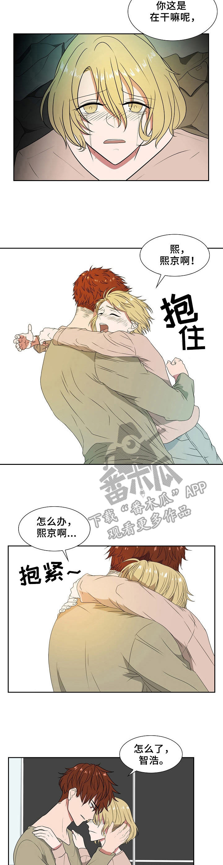 往日时光完整版漫画,第24章：害怕3图
