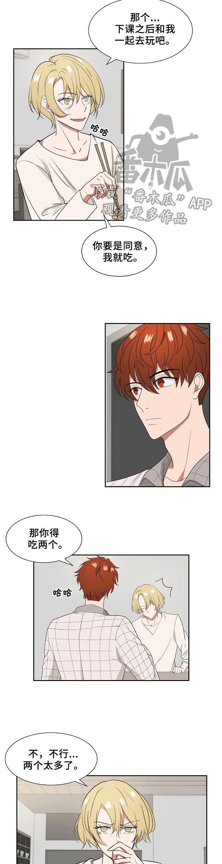 往日朋友完整版漫画,第17章：散步2图