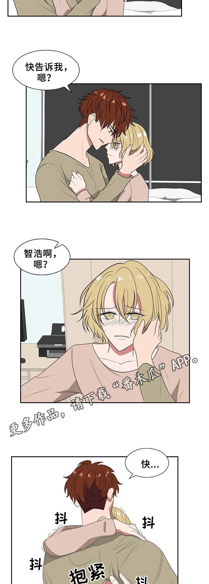 往日时光完整版漫画,第24章：害怕4图