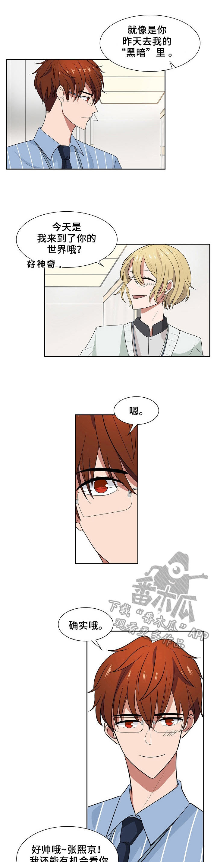 往日时光完整版漫画,第46章：两样东西1图