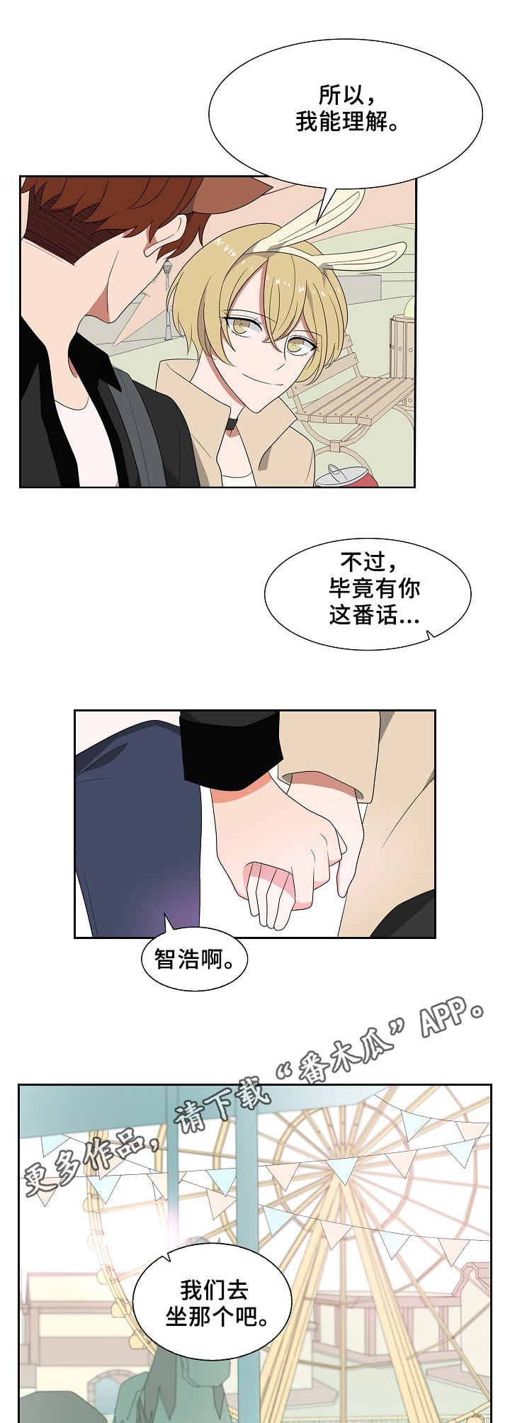 往日朋友完整版漫画,第31章：游乐场4图