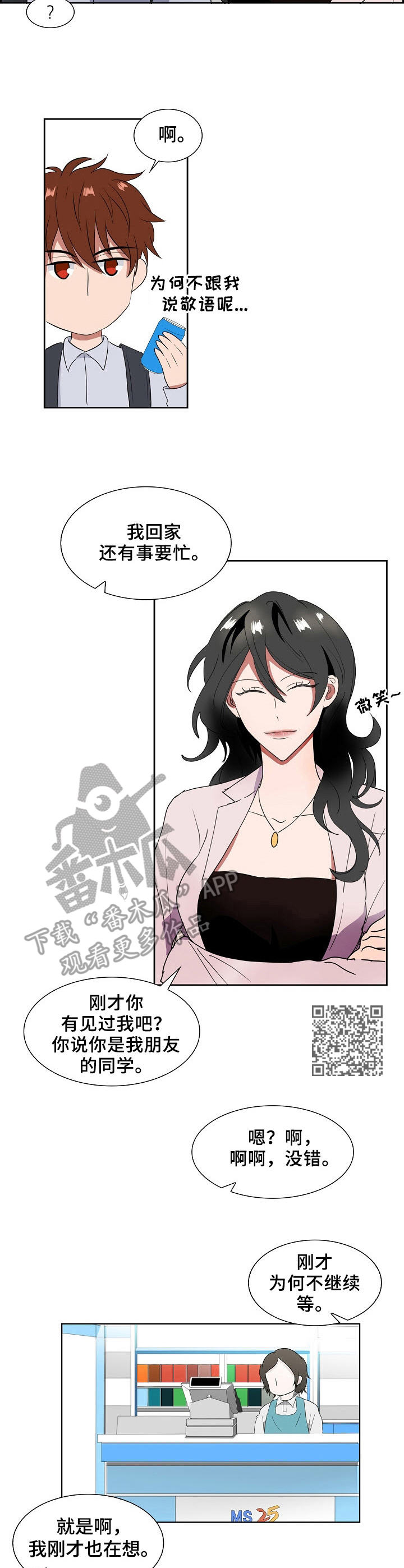 往日情怀百科漫画,第4章：邀请5图