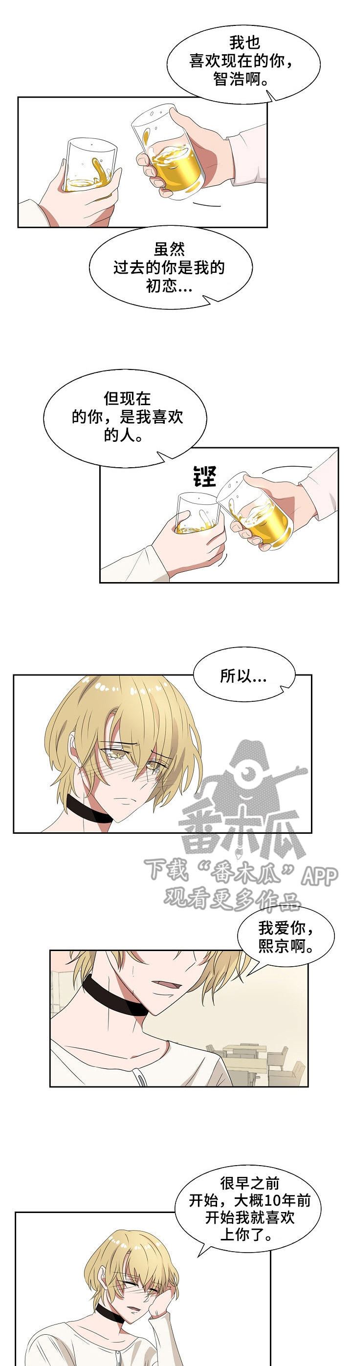 往日时光完整版漫画,第34章：噩梦1图