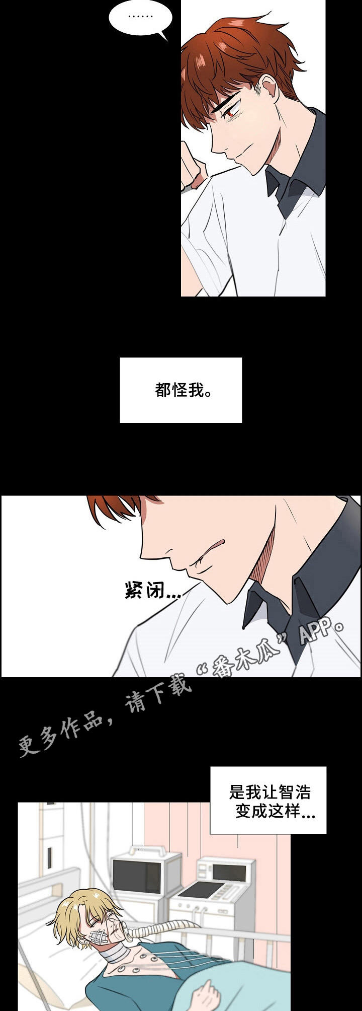 往日时光歌曲简谱漫画,第9章：选择性遗忘4图