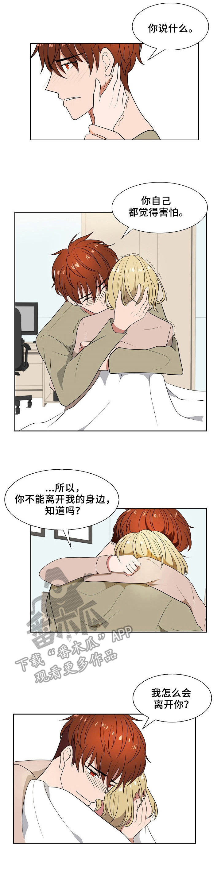 往日时光完整版漫画,第25章：不是梦2图