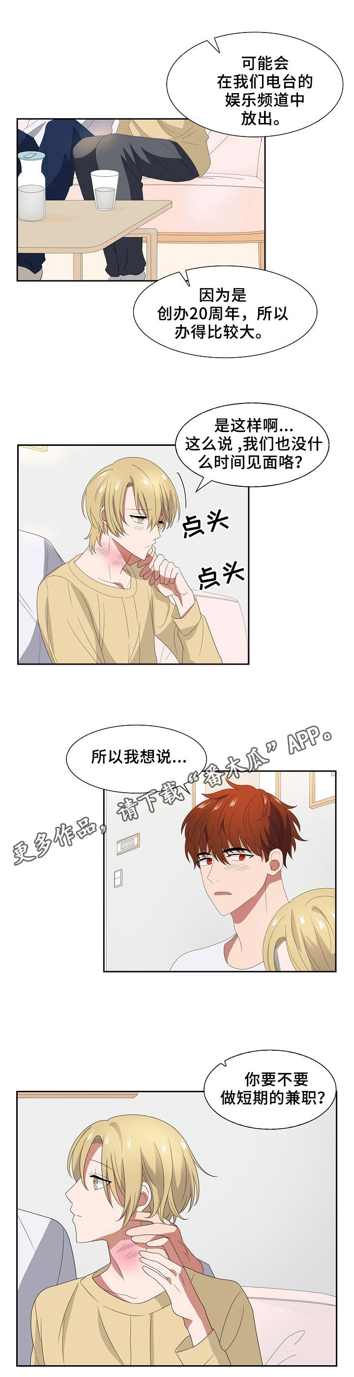 往日朋友完整版漫画,第41章：策划5图