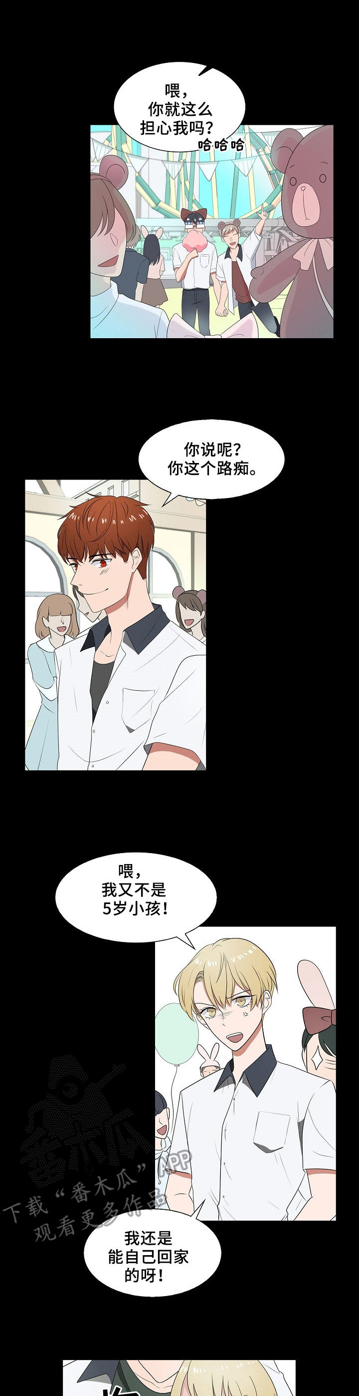 往日时光完整版漫画,第30章：约会1图