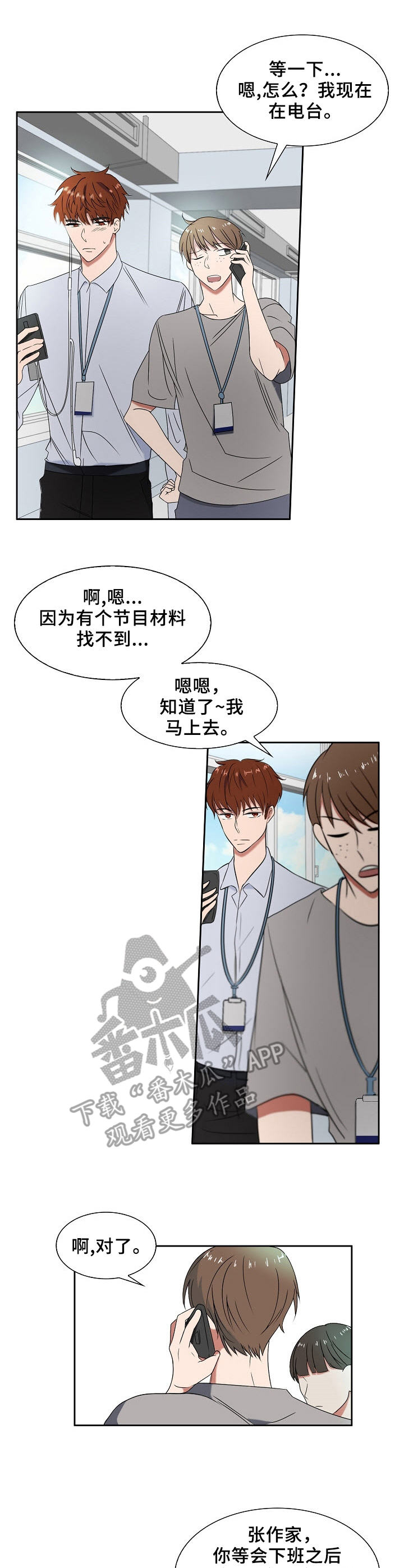 往日时光完整版漫画,第3章：眼熟3图