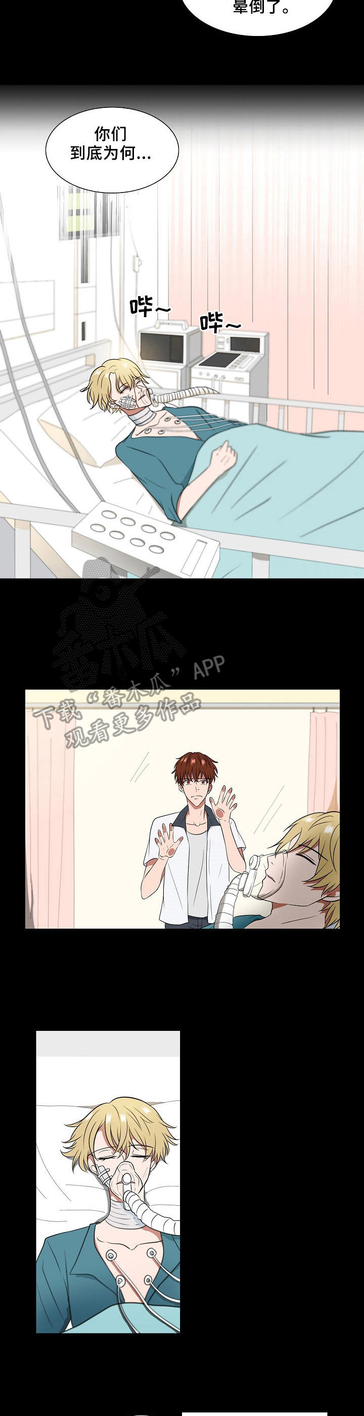 往日时光歌曲简谱漫画,第9章：选择性遗忘3图