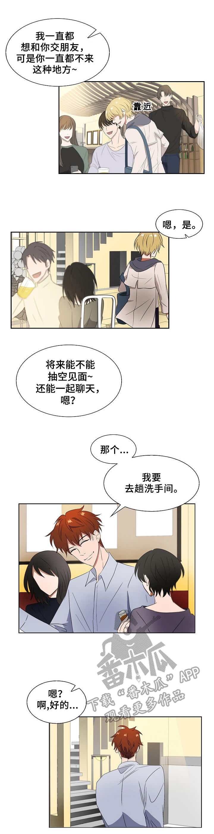 往日朋友完整版漫画,第5章：跌落1图