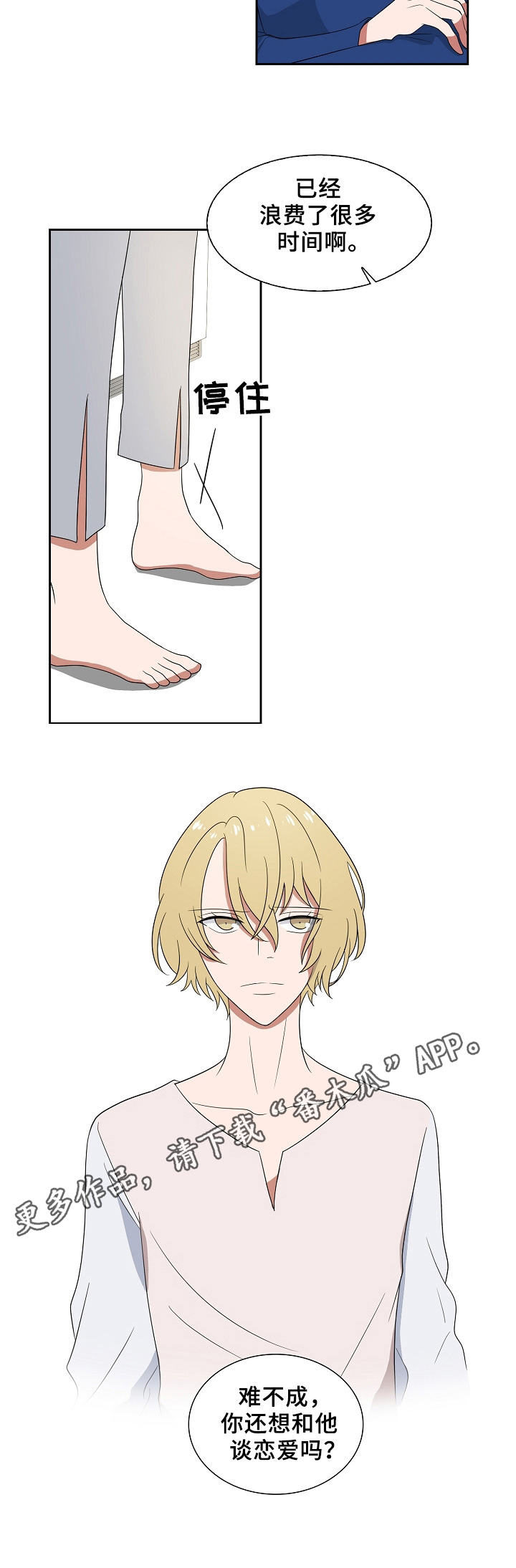 往日时光完整版漫画,第19章：优柔寡断5图