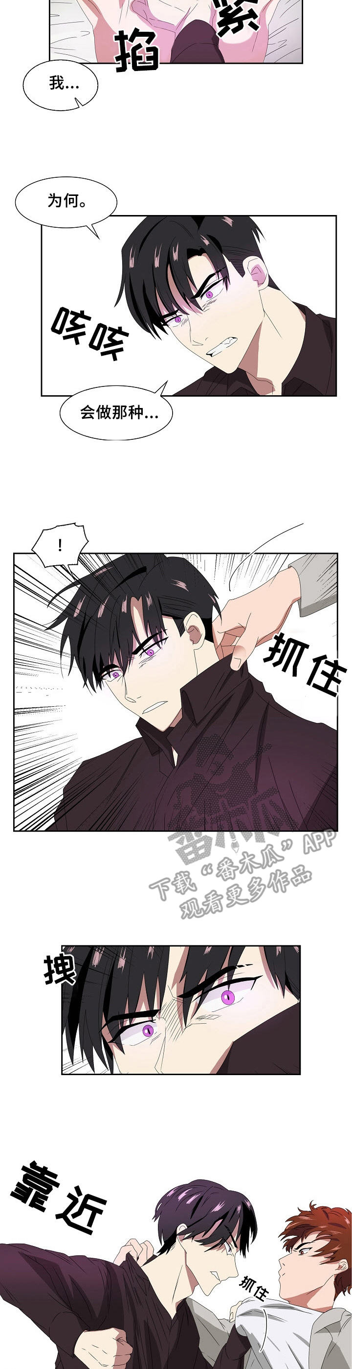 往日时光完整版漫画,第40章：威胁4图