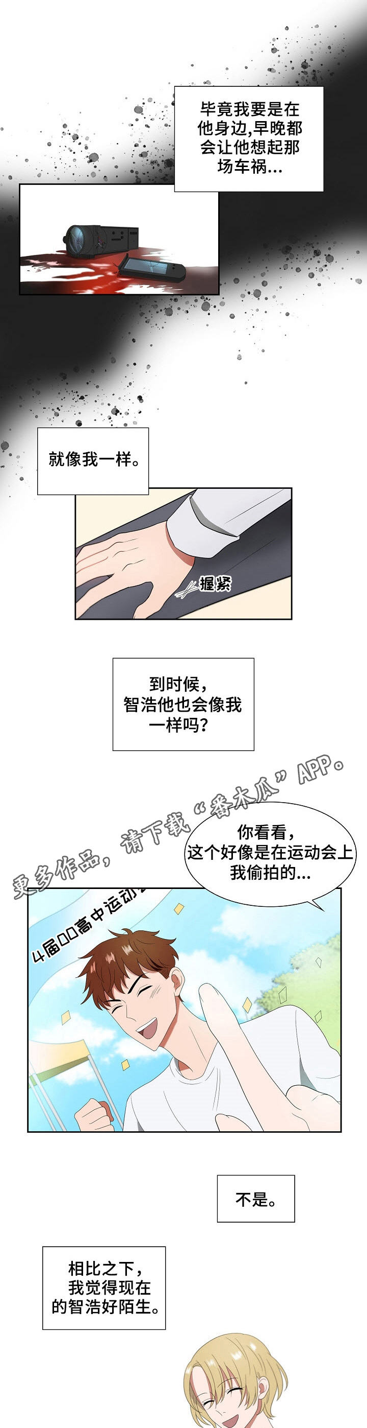 往日时光完整版漫画,第11章：吸食4图