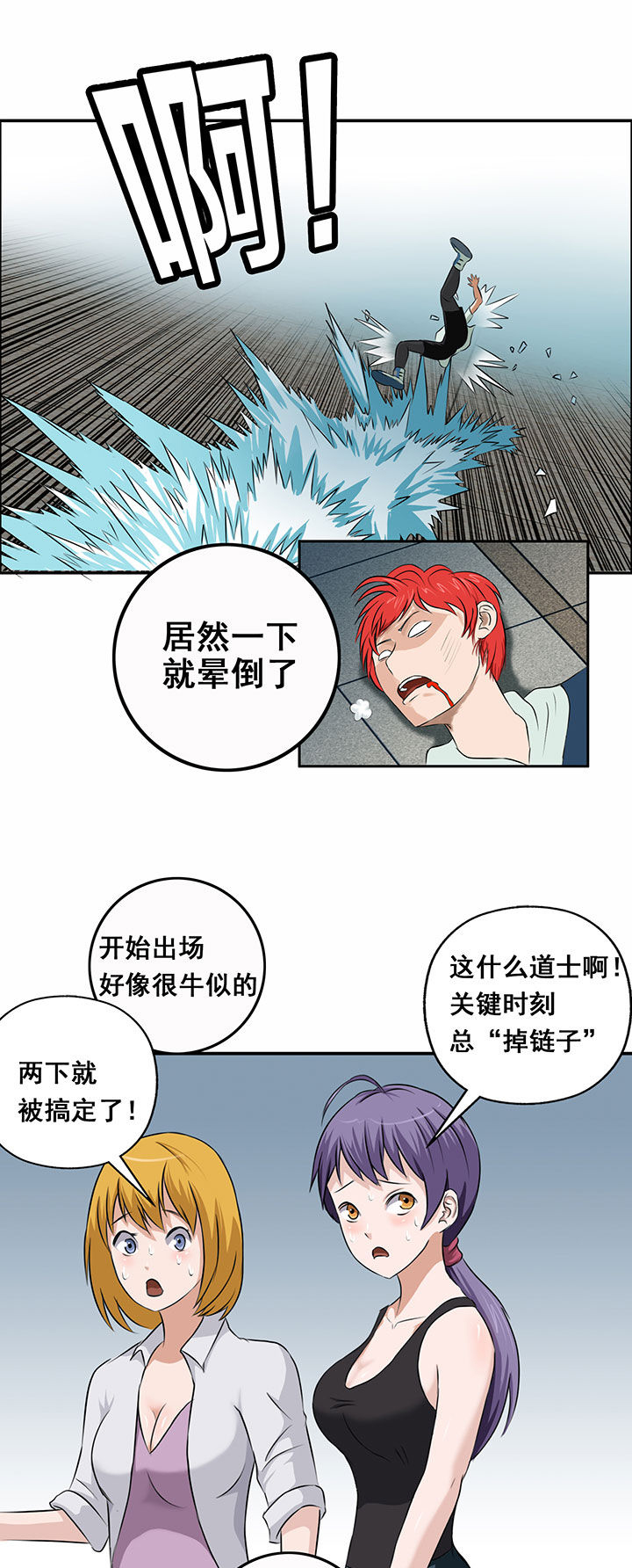 源生堂海狗人参丸漫画,第30章：5图