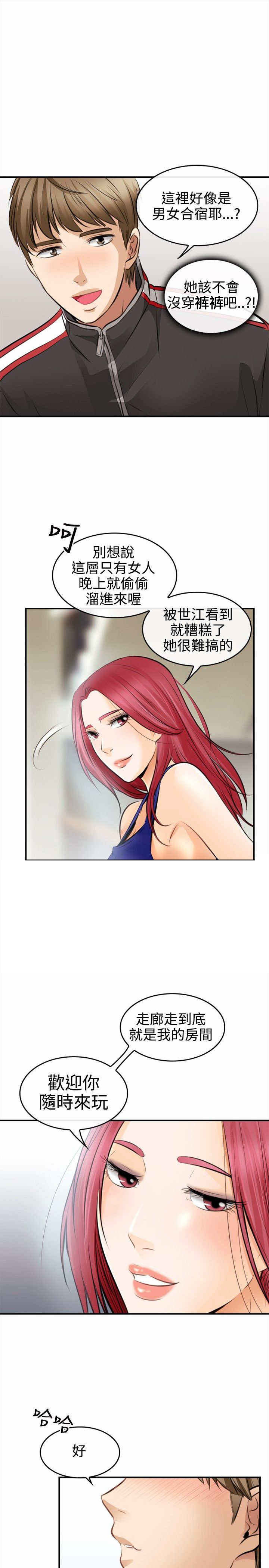 重返拳坛漫画漫画,第4章：迷之尴尬3图
