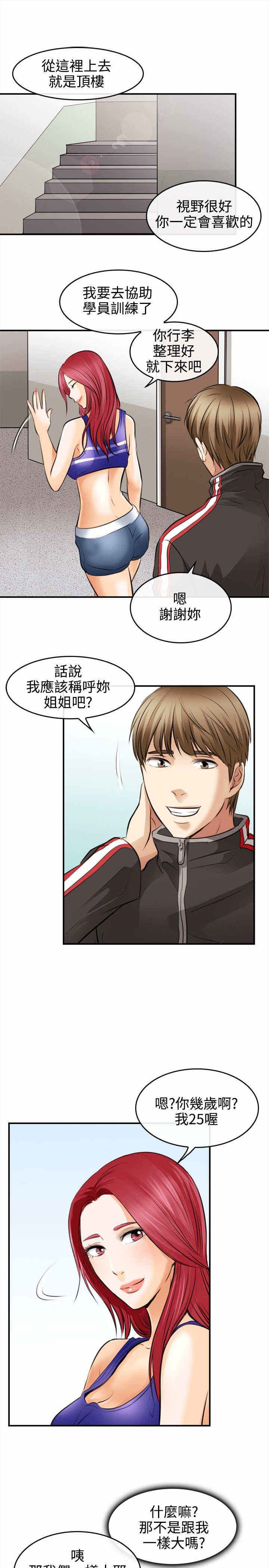 重返拳坛漫画漫画,第4章：迷之尴尬5图