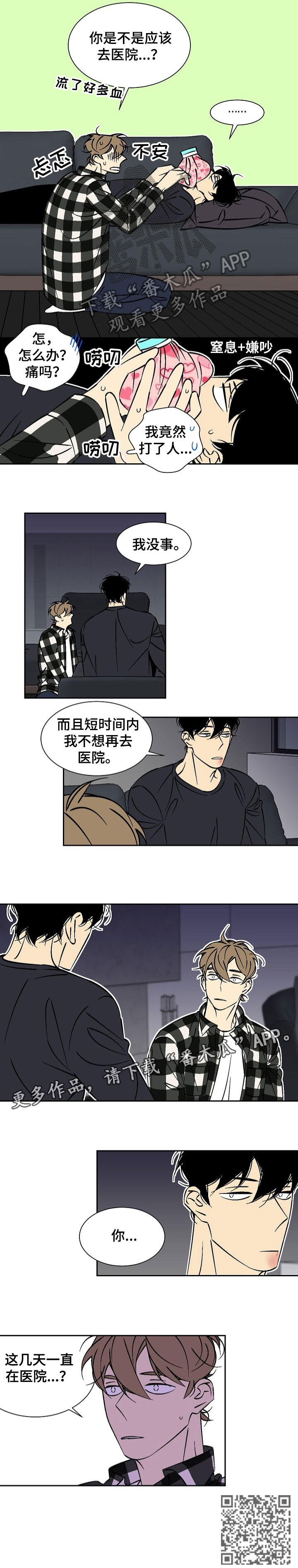 独家记忆小说漫画,第38章：当然3图