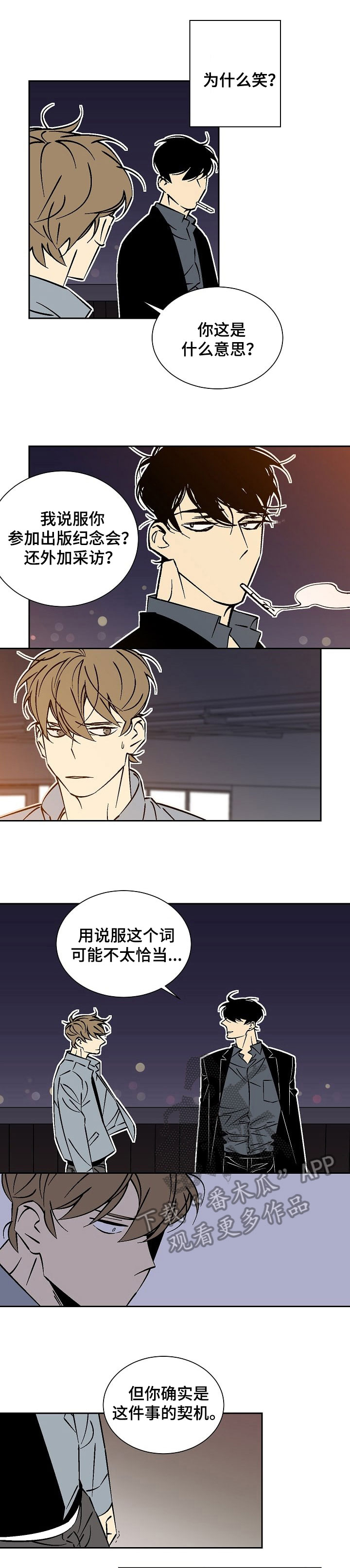 独家合同中介违约漫画,第31章：一出戏4图