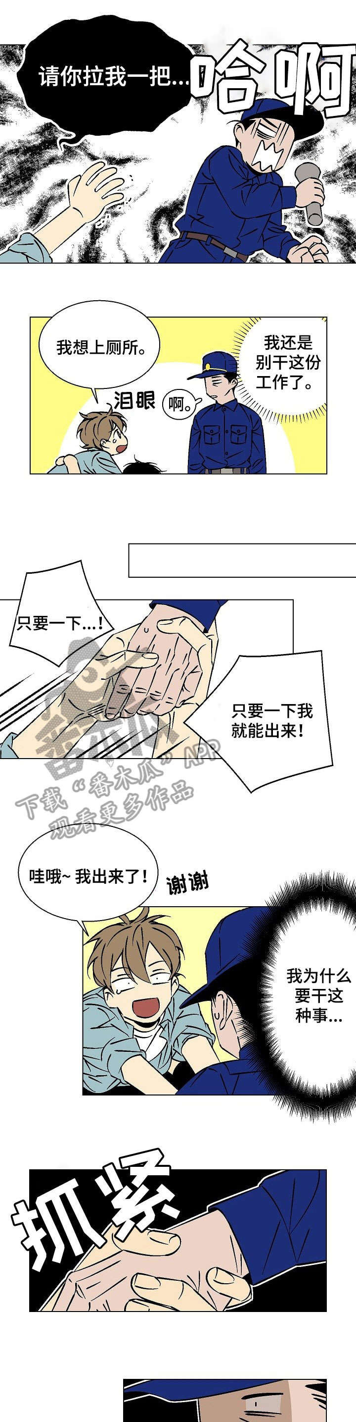 独家合同中介违约漫画,第19章：去哪1图