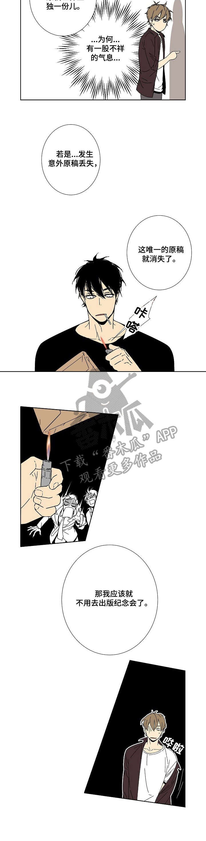 哔哩漫画非独家合同漫画,第9章：让我睡2图