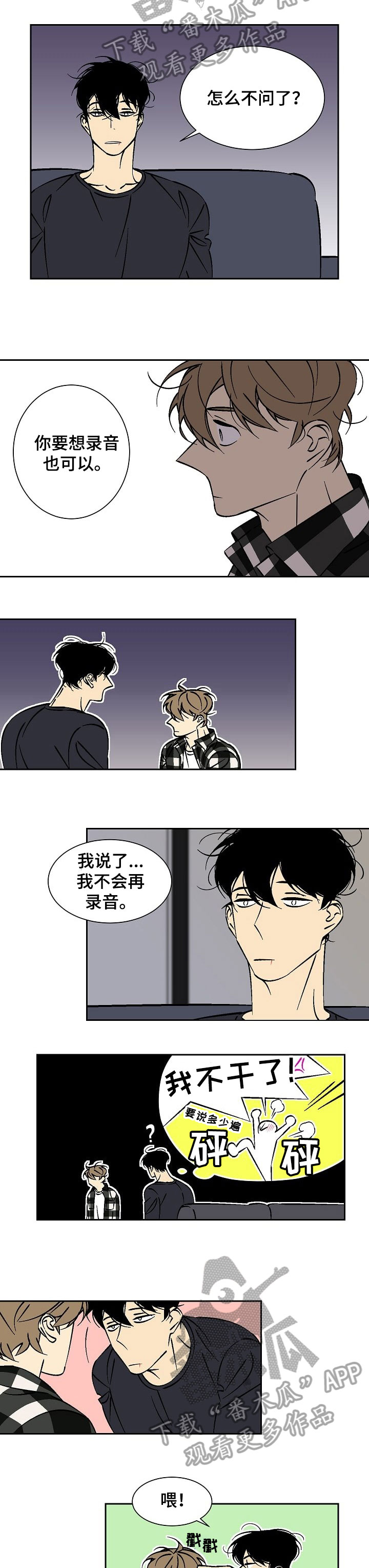 独家记忆小说漫画,第38章：当然5图
