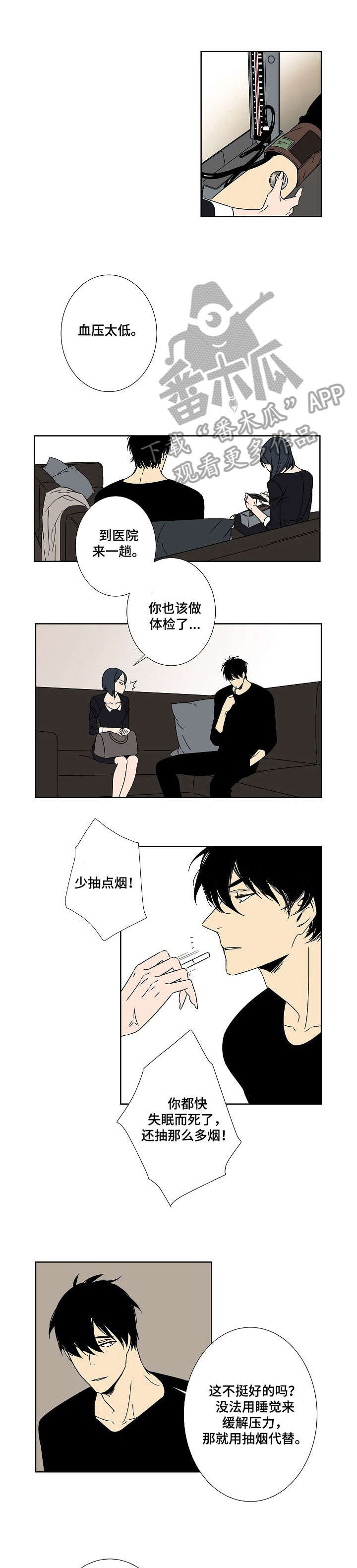独家记忆小说漫画,第7章：现在过来4图