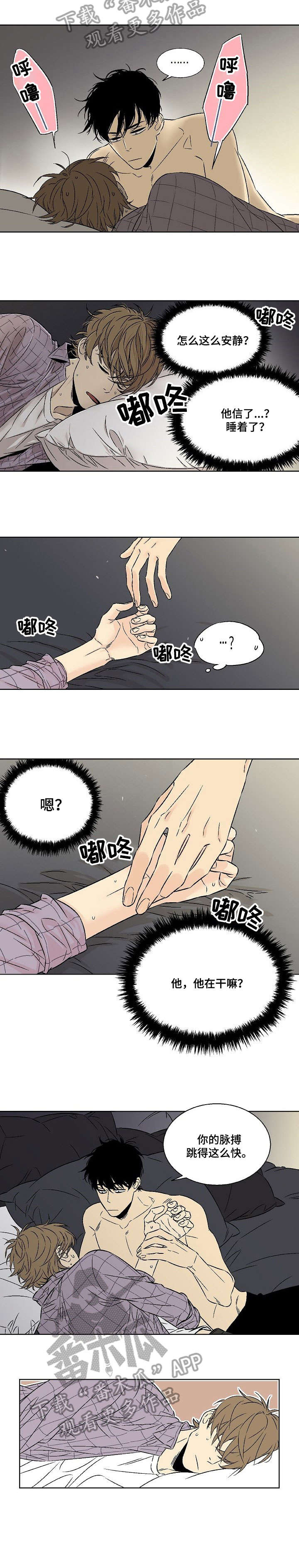 独家合同中介违约漫画,第11章：没说过2图