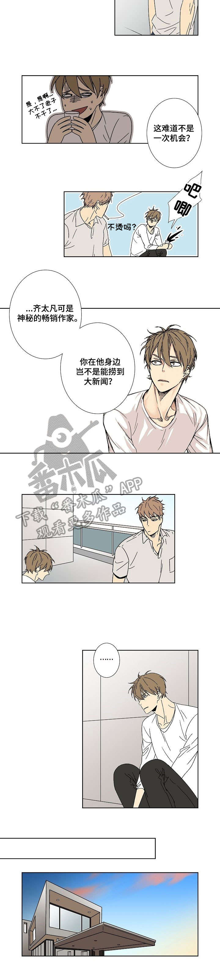独家记忆小说漫画,第7章：现在过来3图