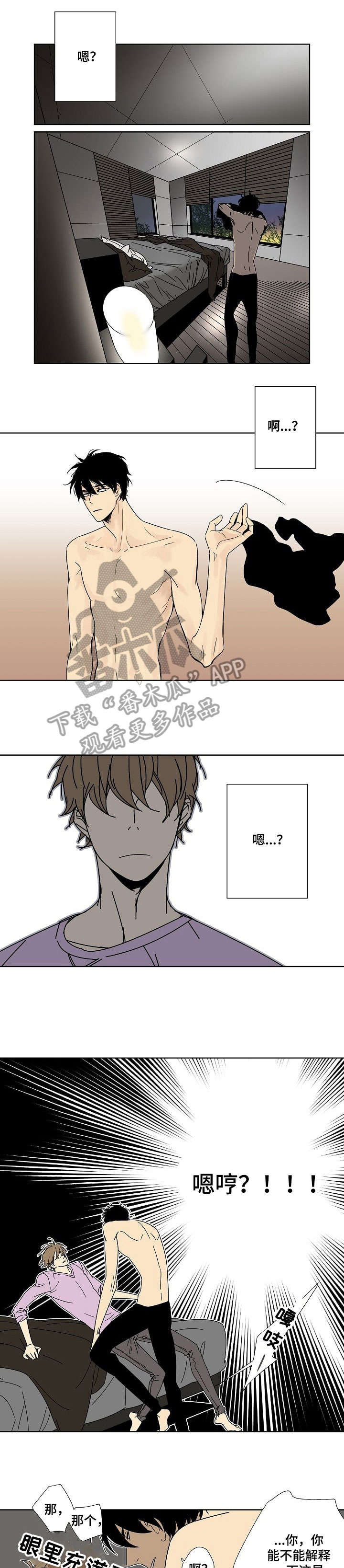 独家销售合同范本漫画,第5章：陪我睡1图