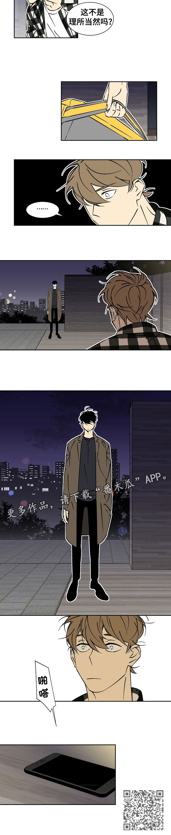 独家记忆小说漫画,第35章：理所当然5图