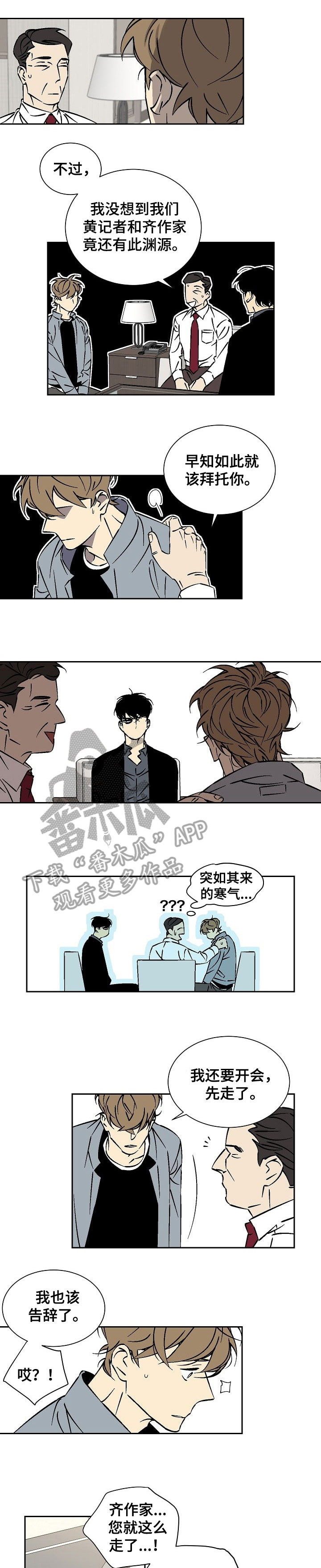 独家合同中介违约漫画,第31章：一出戏1图