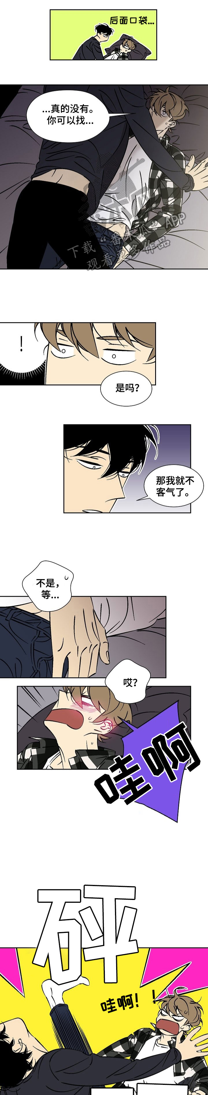 独家记忆小说漫画,第38章：当然1图