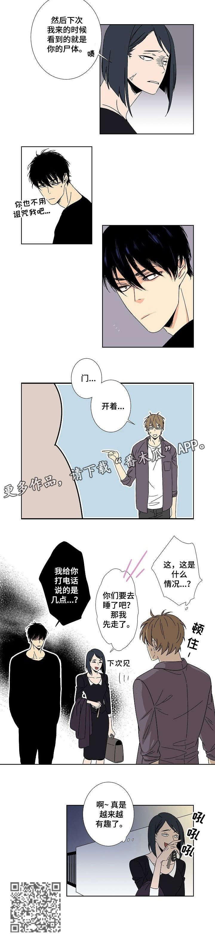 独家记忆小说漫画,第7章：现在过来5图