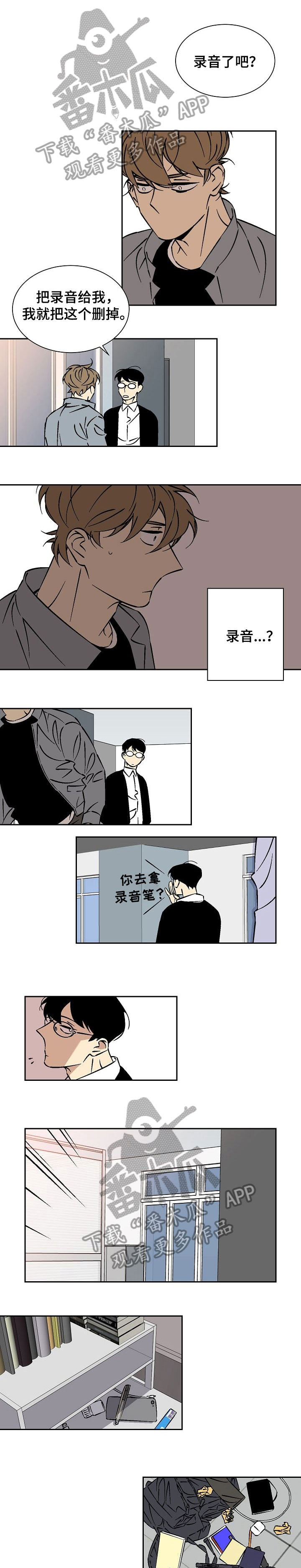 独家记忆小说漫画,第30章：采访1图