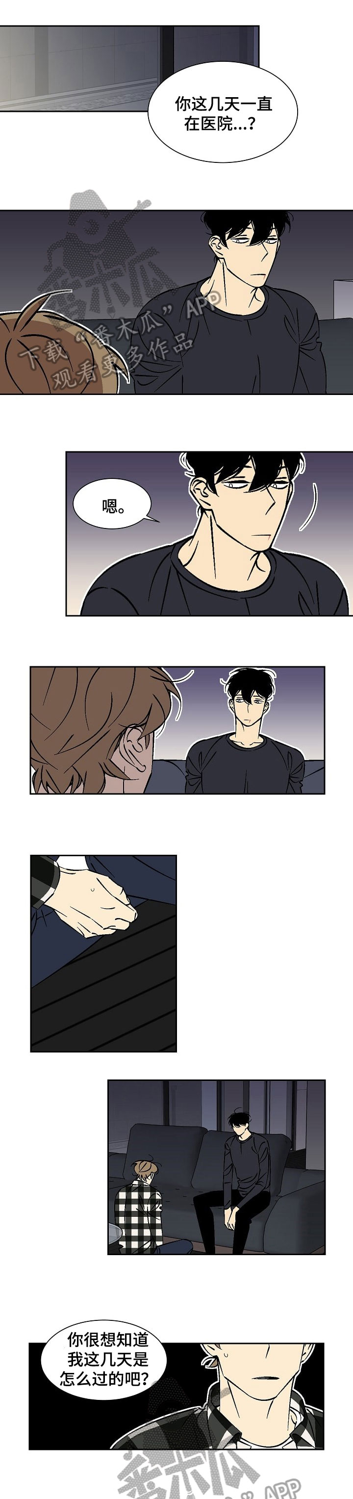 独家记忆小说漫画,第38章：当然4图